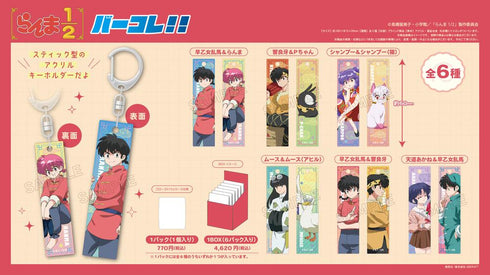 『らんま1/2』バーコレ!!【BOX】